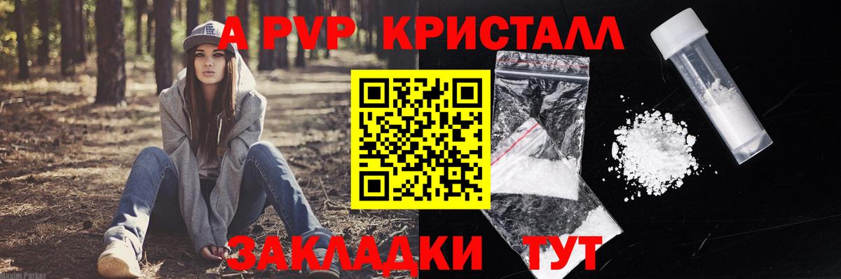 A PVP крисы CK  Вход с VPN  Альфа ПВП крисы CK  Орск 