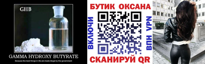 БУТИРАТ Butirat  Орск 