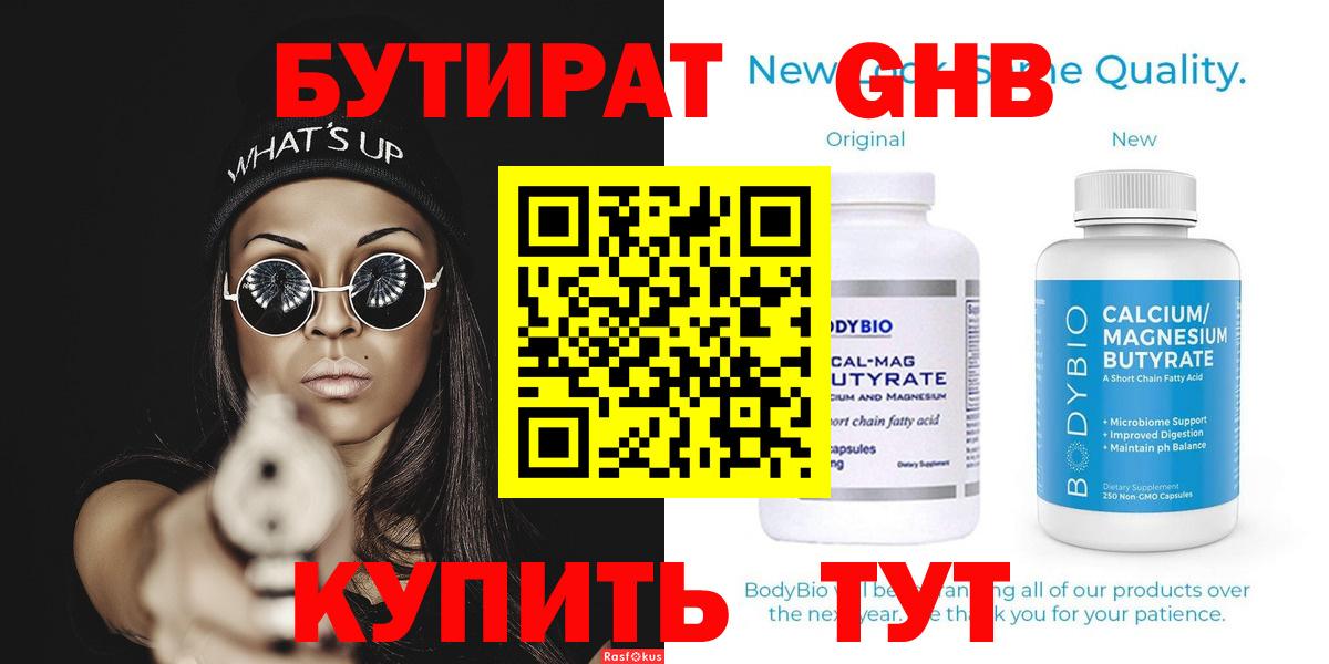 Бутират BDO 33% Орск