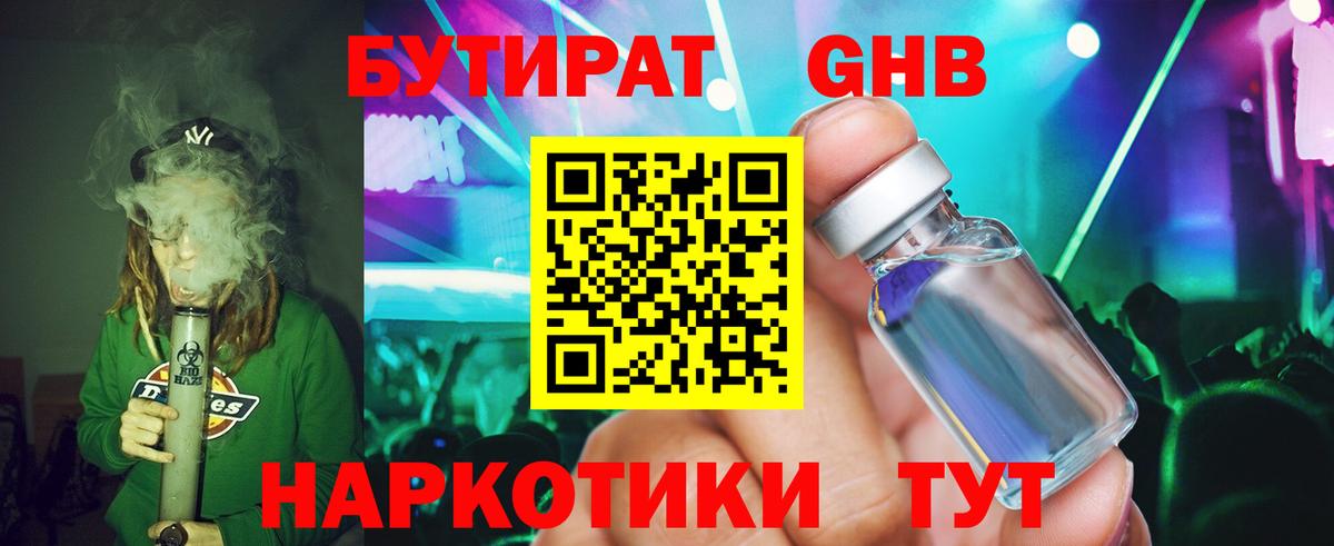 Бутират  БУТИРАТ вода  Вход с VPN  Орск 