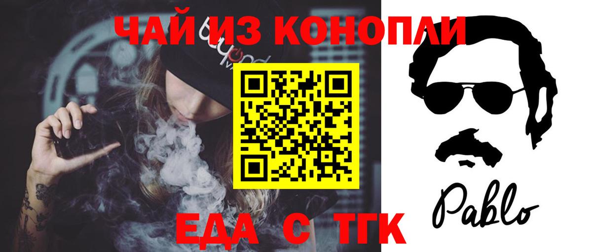 Еда ТГК конопля  Вход с VPN  Орск 