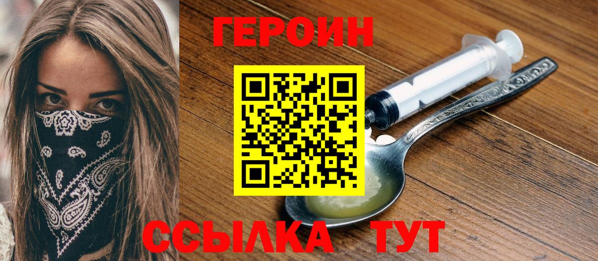 Орск  ГЕРОИН  Вход с VPN  ГЕРОИН герыч 