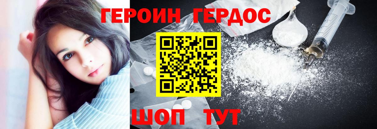 ГЕРОИН белый Орск