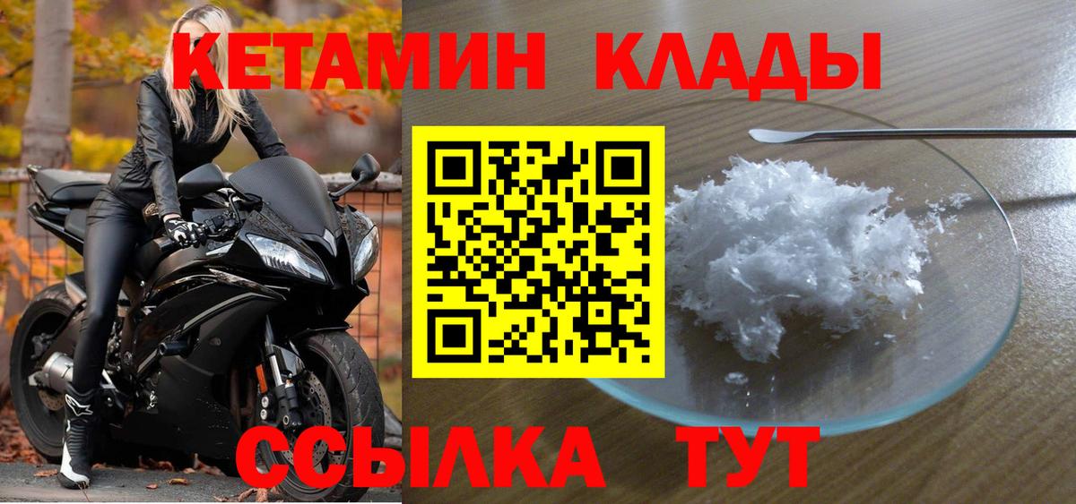 КЕТАМИН ketamine Орск