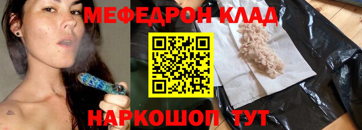 Мефедрон Орск