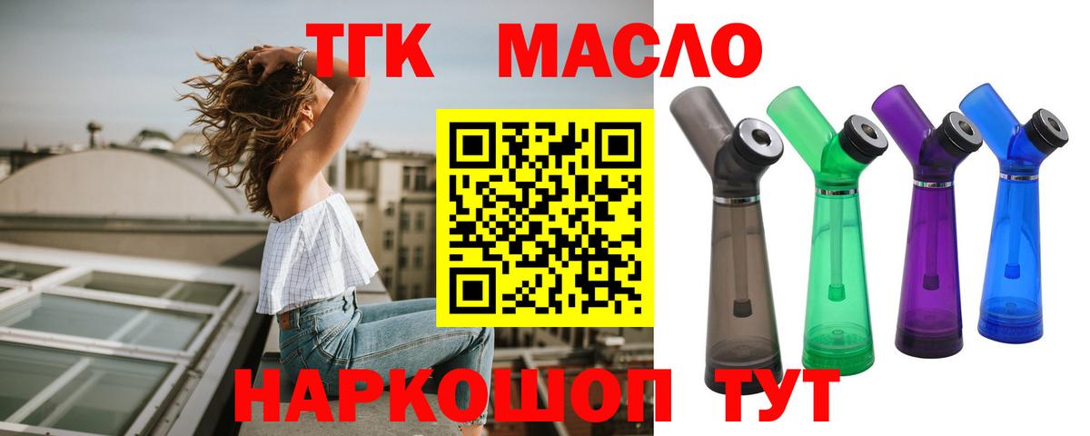 цены наркотик  ТГК гашишное масло  Вход с VPN  Орск 